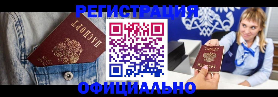 прописка 2025 в Хилке