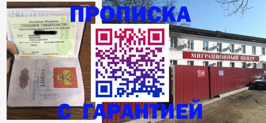 временная прописка в Хилке