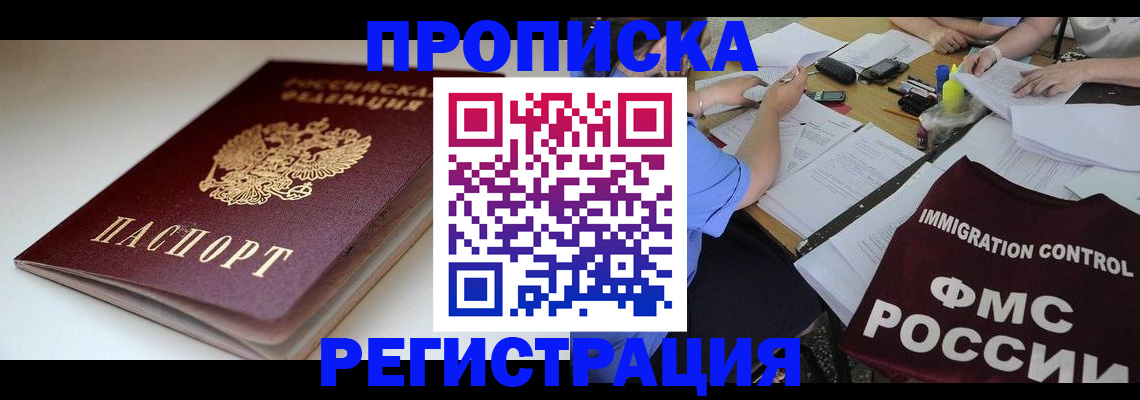 прописка для школы в Хилке