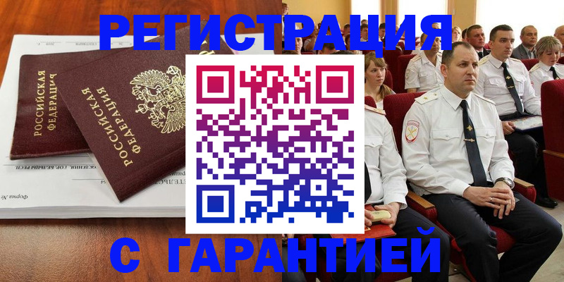 прописка от собственника в Хилке