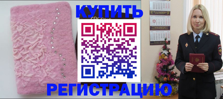 временная регистрация в квартире в Хилке