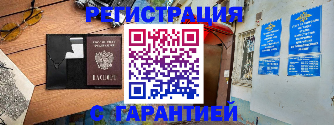 временная регистрация в Хилке