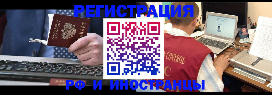 прописка для работы в Хилке